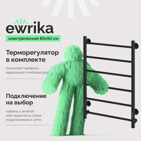 Полотенцесушитель электрический EWRIKA Сафо PN 80х50, черный