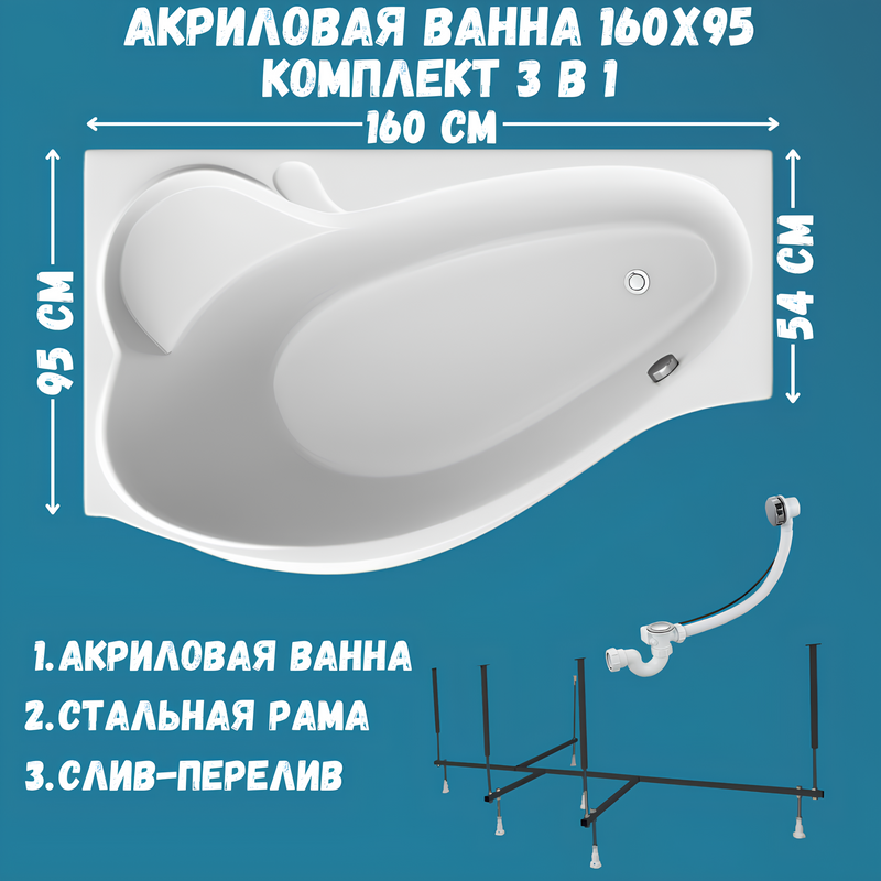 Акриловая ванна 1MarKa Gracia L Стандарт 2 160x95 см, угловая, левая, встраиваемая, белая, асимметричная, с каркасом, с сиденьем, со сливом-переливом