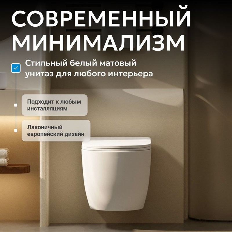 Унитаз подвесной Abber Bequem AC1100TMW безободковый, с микролифтом, матовый белый