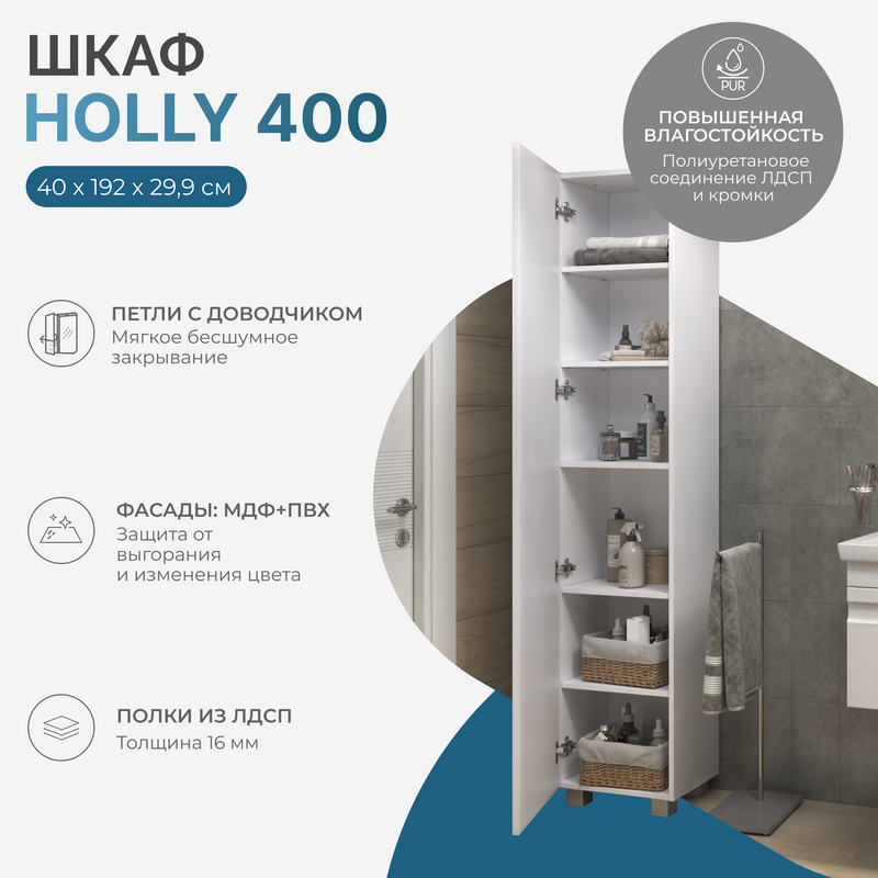 Шкаф пенал для ванной Vigo Holly 40