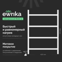 Полотенцесушитель электрический EWRIKA Гера 40x60, белый