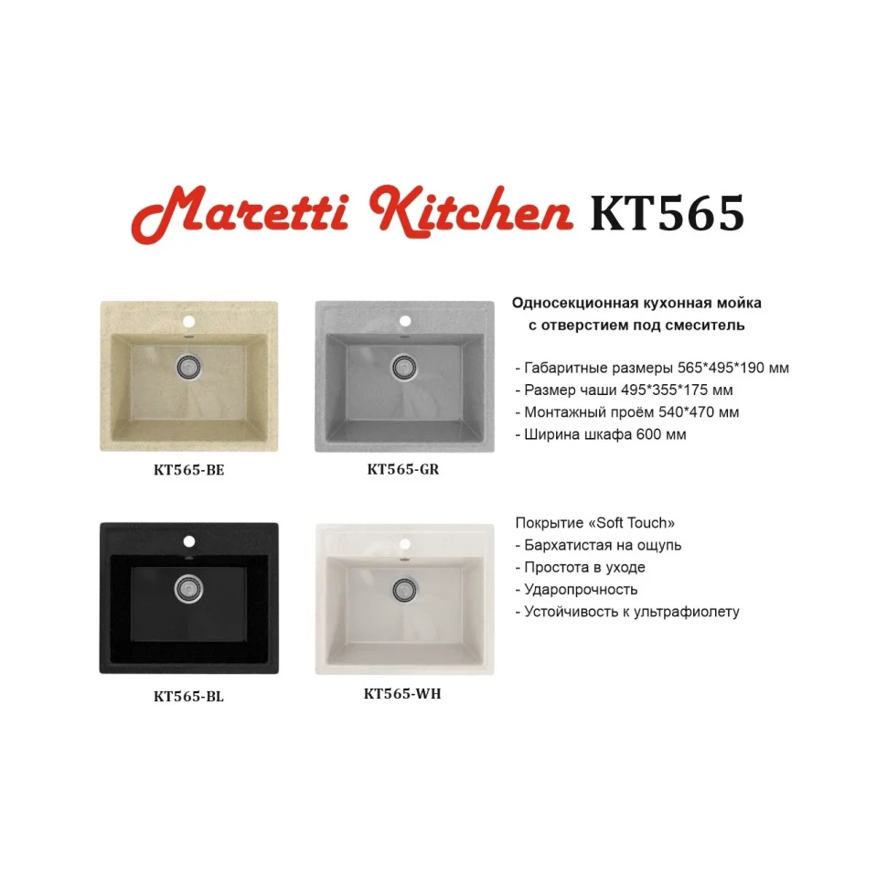 Кухонная мойка Maretti Китчен KT565-BE, бежевый